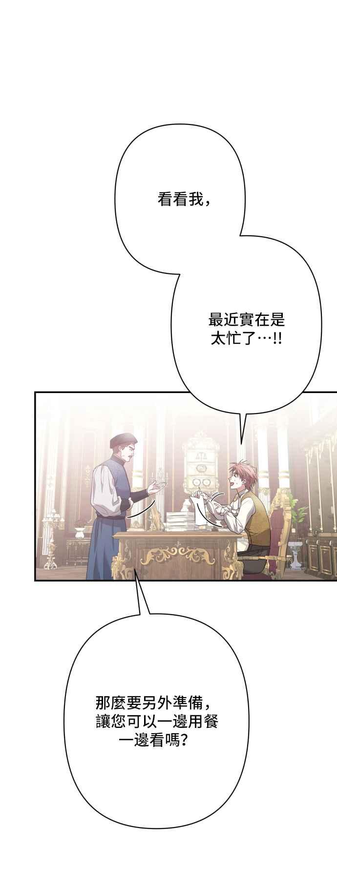《请杀了我老公》外传 最终话 第54页