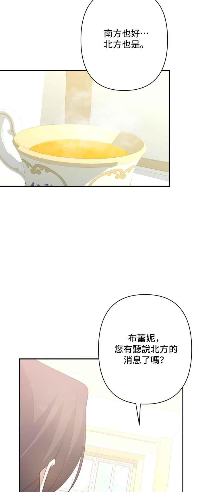 《请杀了我老公》外传 最终话 第32页