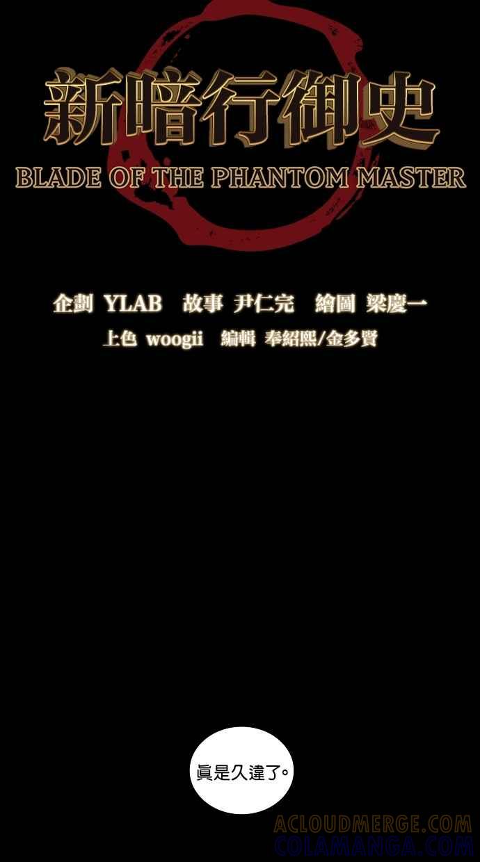 《新暗行御史》第84话 第7页