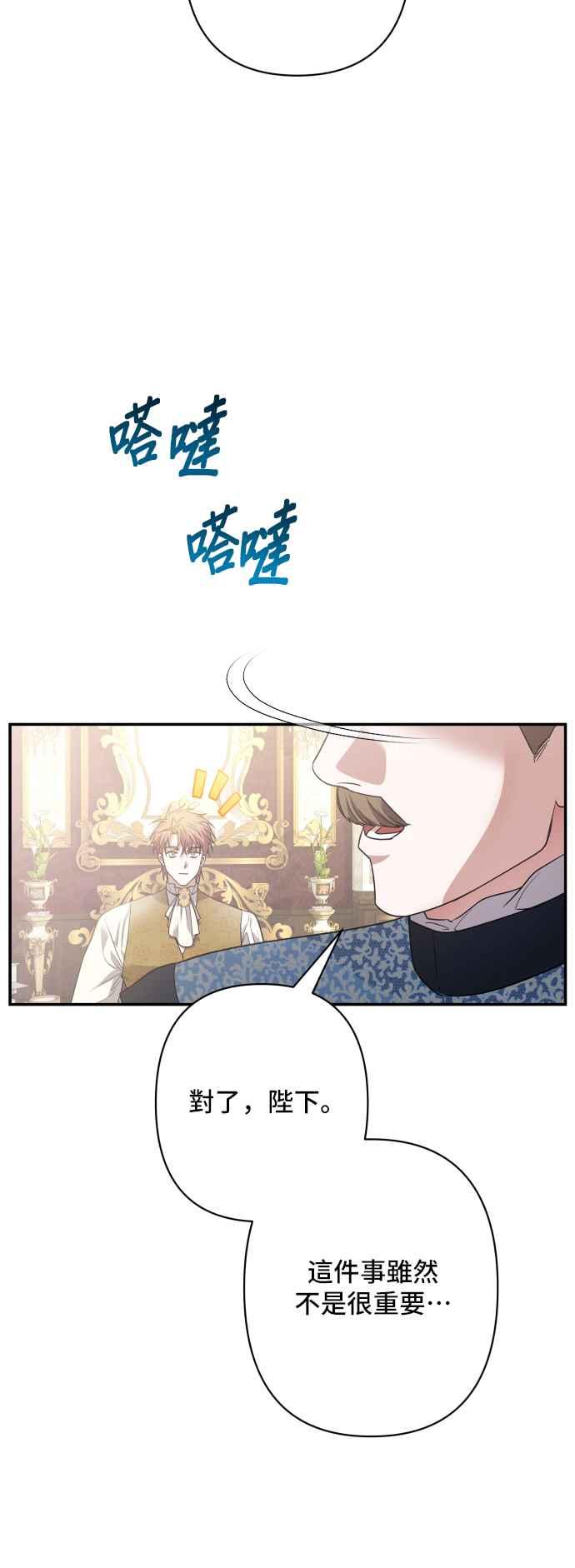 《请杀了我老公》外传 最终话 第57页