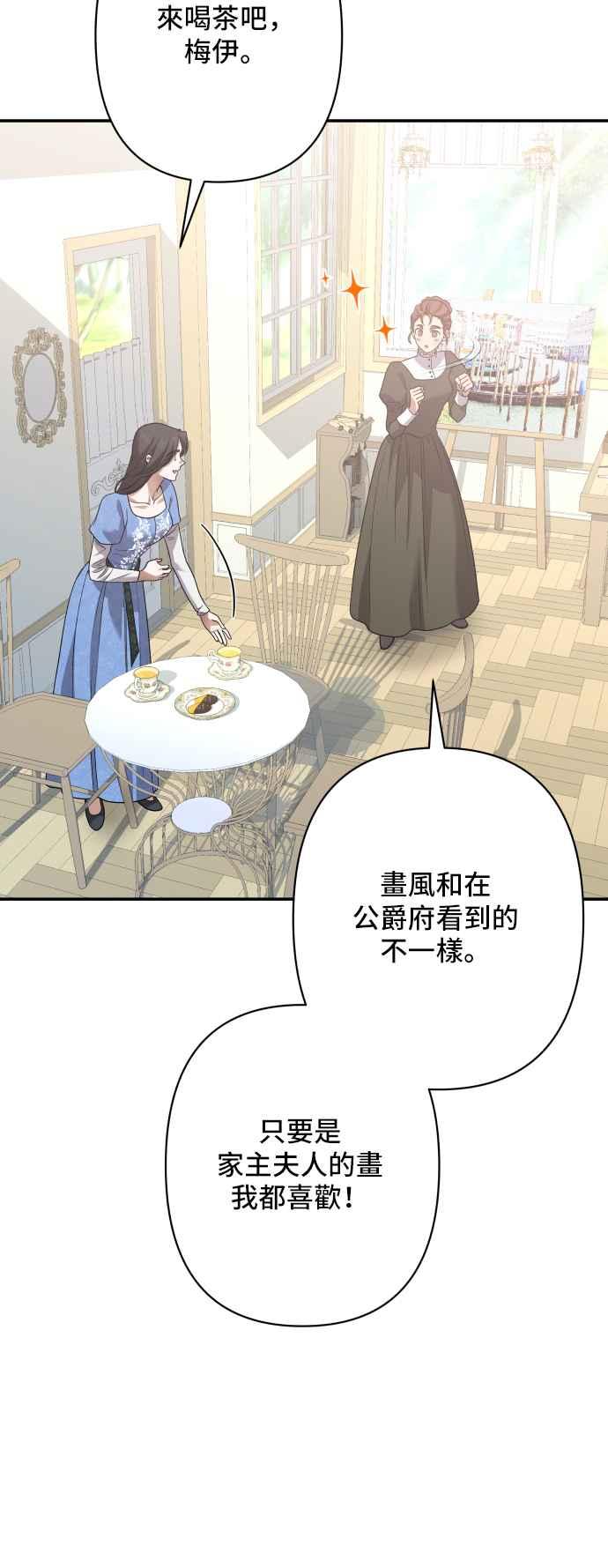 《请杀了我老公》外传 最终话 第26页