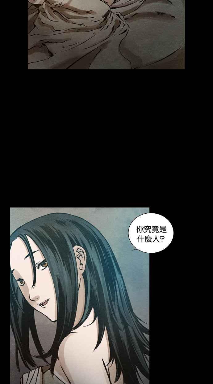 《新暗行御史》第84话 第33页