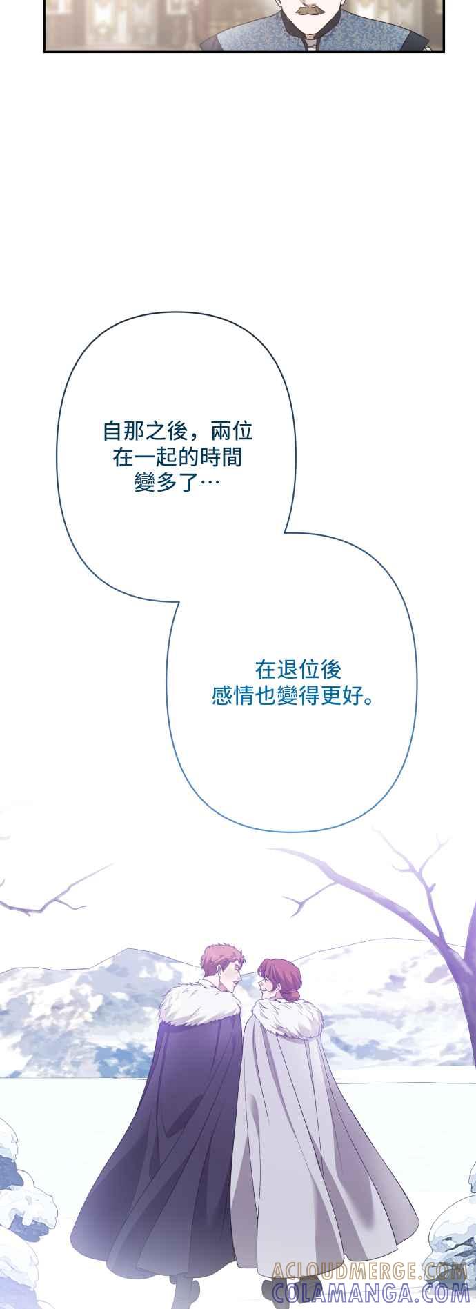 《请杀了我老公》外传 最终话 第37页