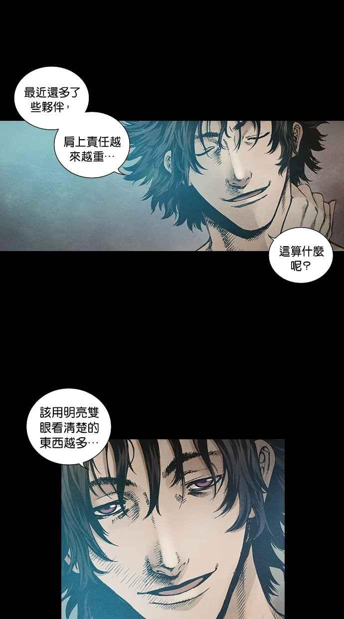 《新暗行御史》第84话 第29页