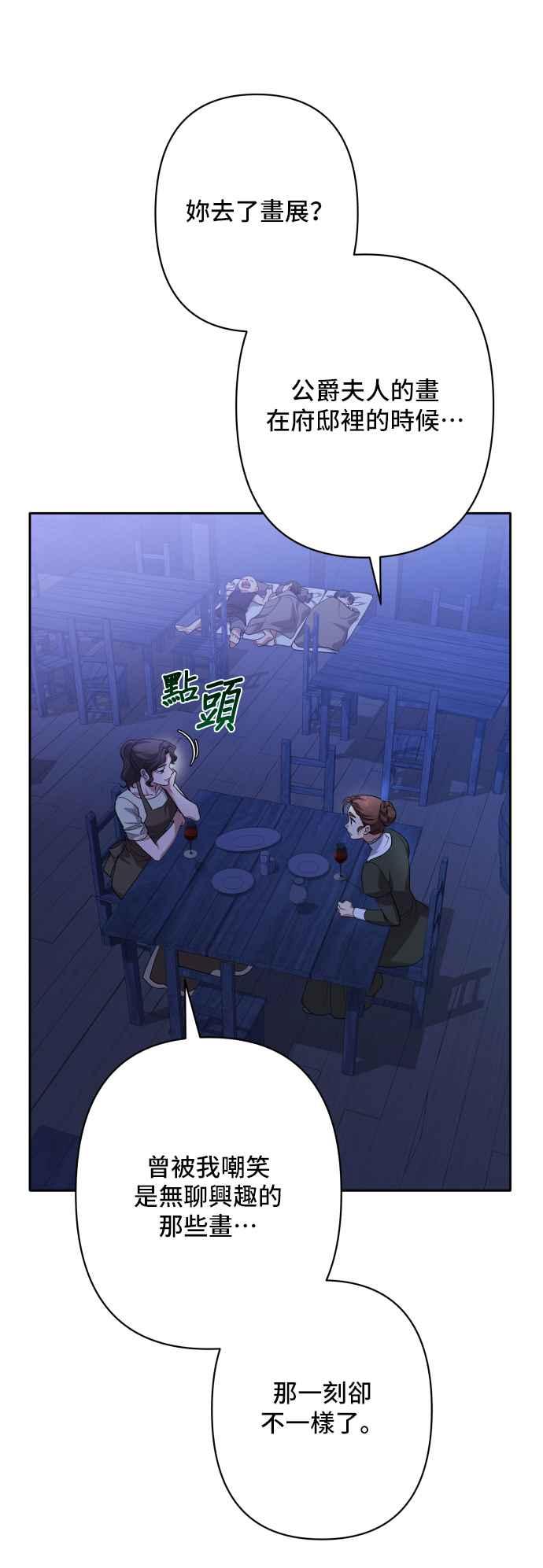 《请杀了我老公》外传 最终话 第2页