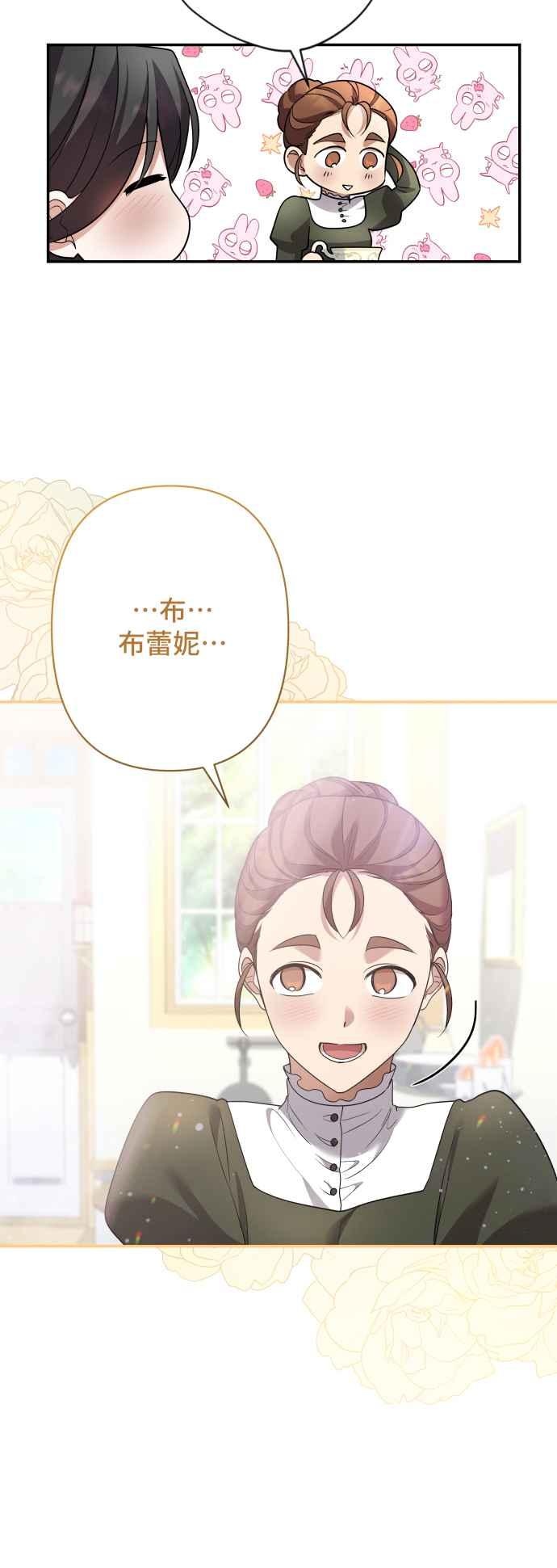 《请杀了我老公》外传 最终话 第29页