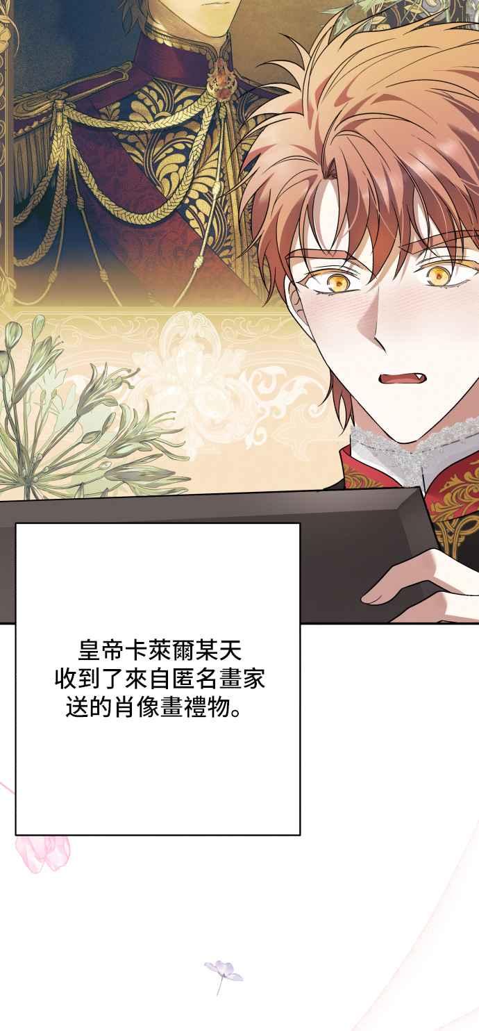 《请杀了我老公》外传 最终话 第71页