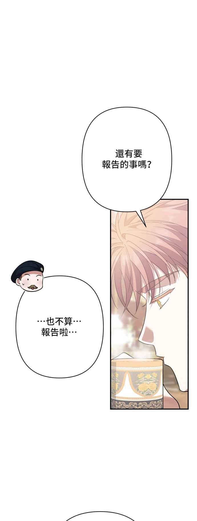 《请杀了我老公》外传 最终话 第51页