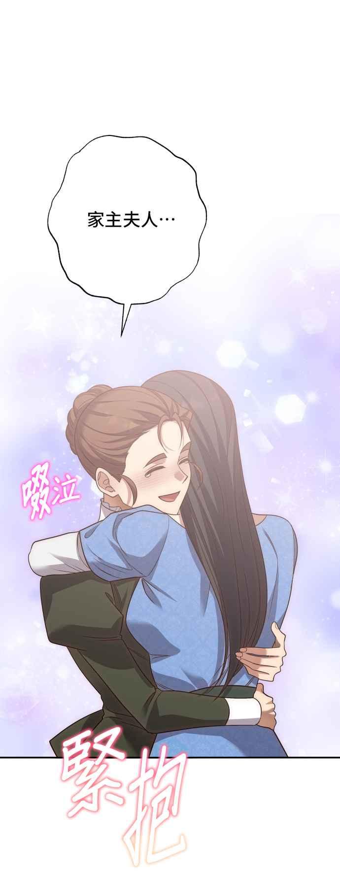 《请杀了我老公》外传 最终话 第23页