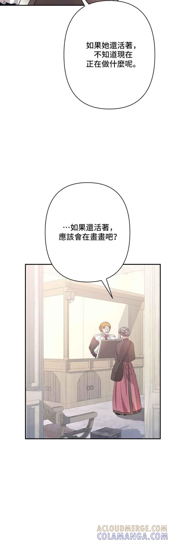 《请杀了我老公》外传 最终话 第76页