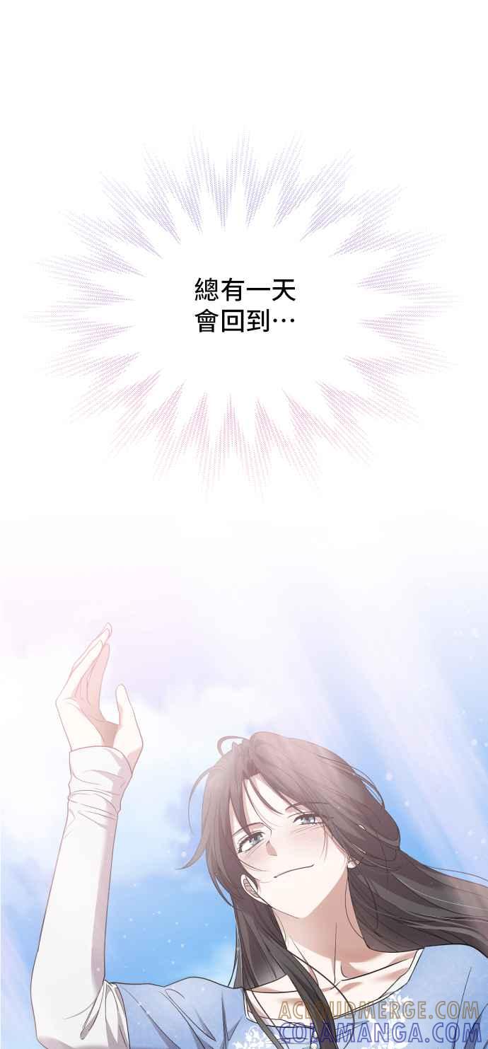 《请杀了我老公》外传 最终话 第67页