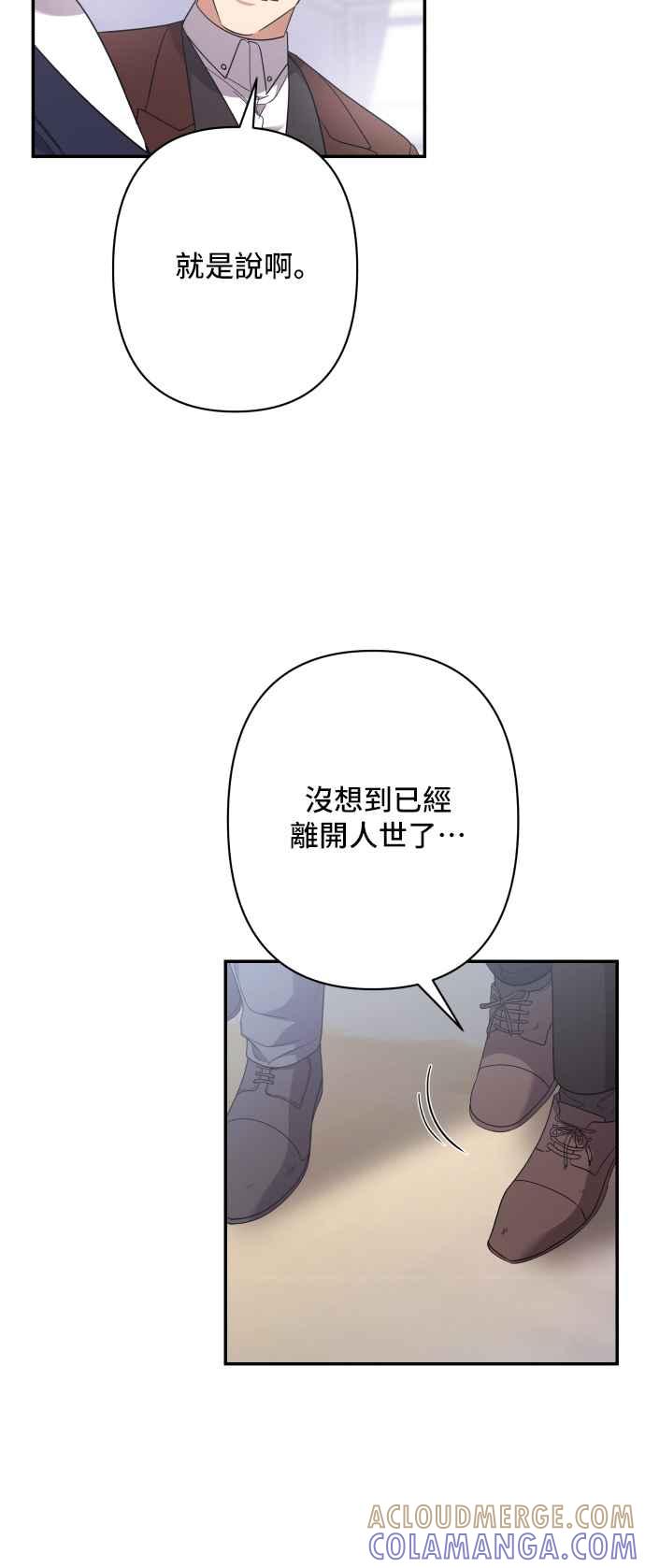 《请杀了我老公》外传 最终话 第46页