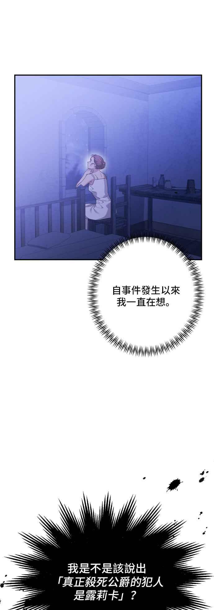 《请杀了我老公》外传 最终话 第9页