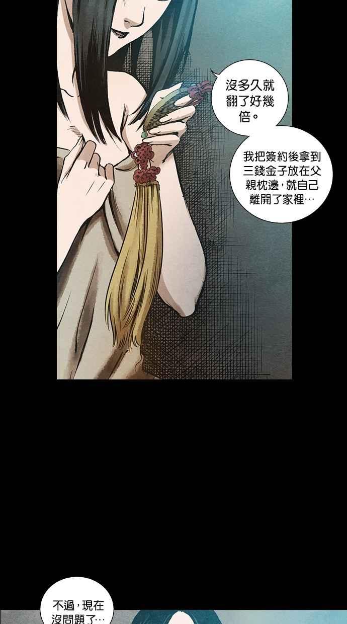 《新暗行御史》第84话 第42页