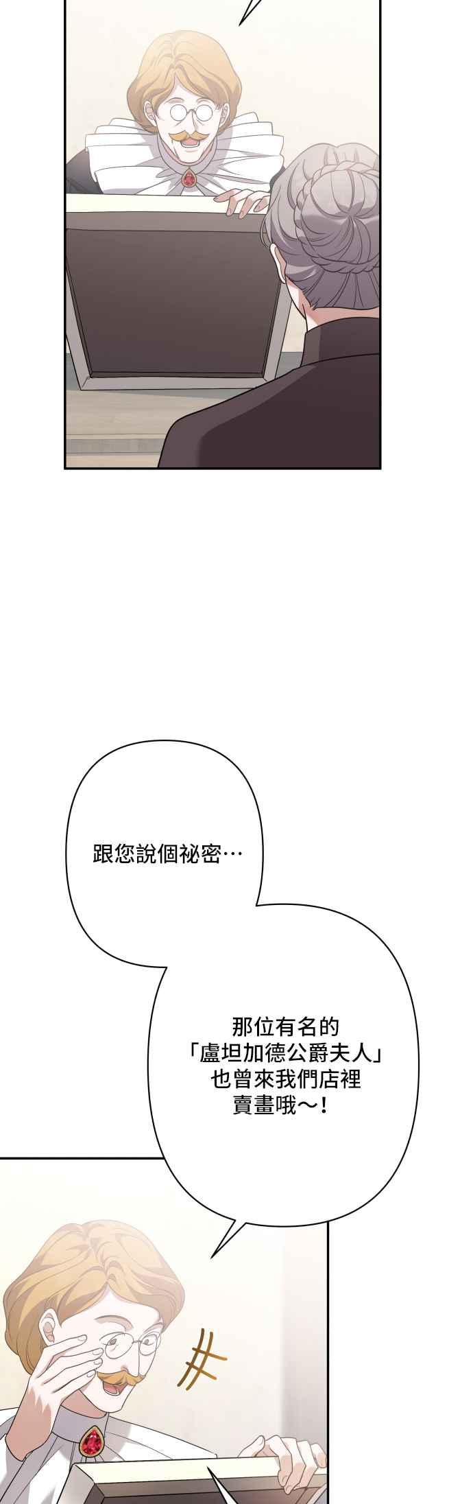 《请杀了我老公》外传 最终话 第75页