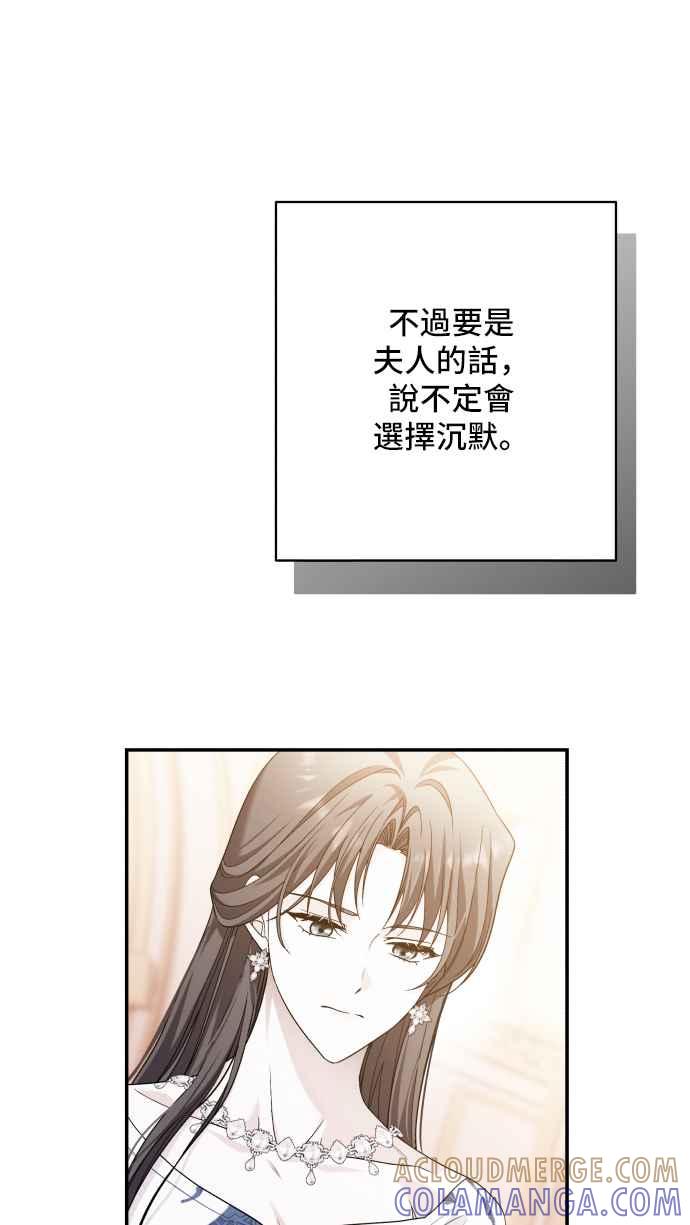 《请杀了我老公》外传 最终话 第13页