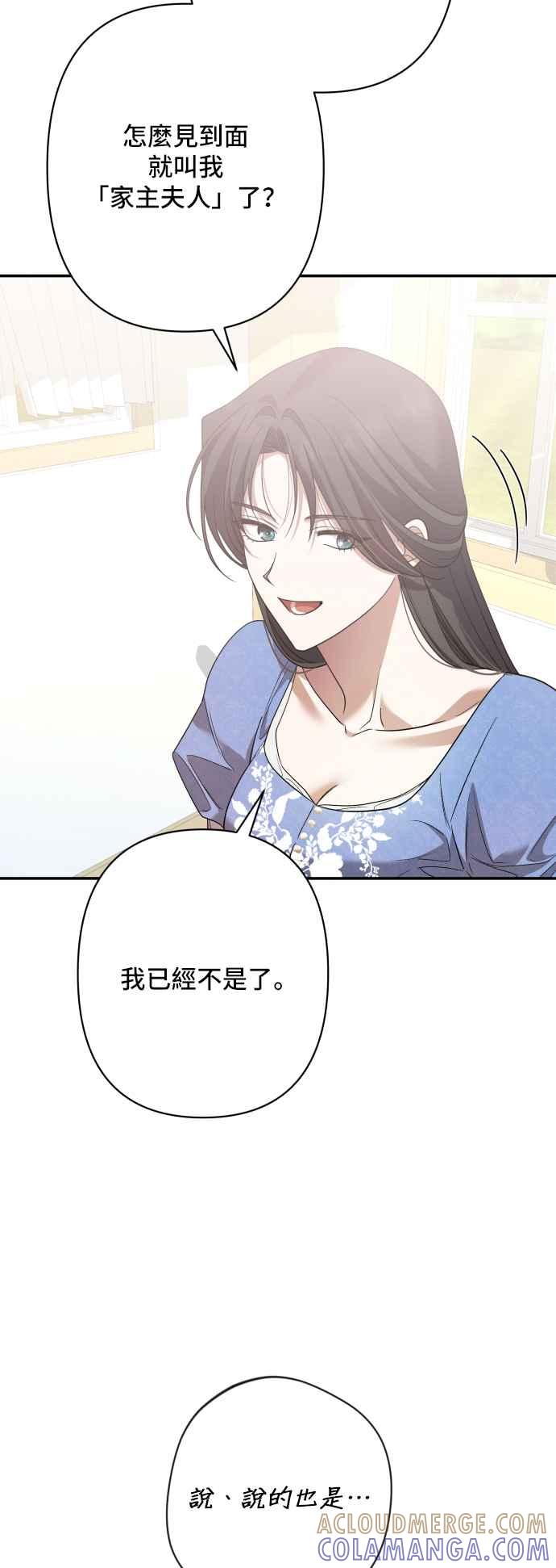 《请杀了我老公》外传 最终话 第28页