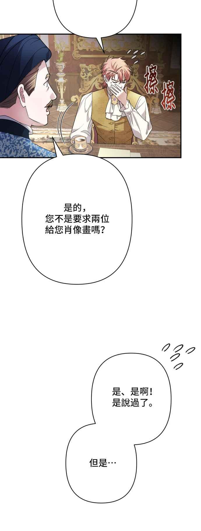 《请杀了我老公》外传 最终话 第53页
