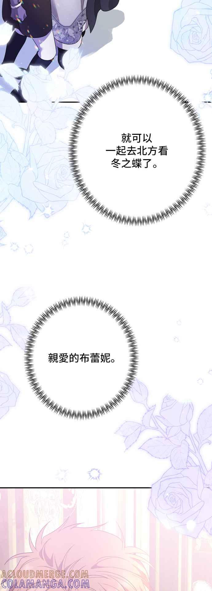 《请杀了我老公》外传 最终话 第61页