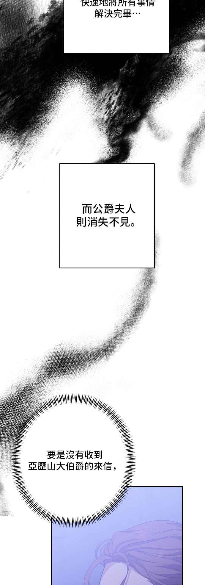 《请杀了我老公》外传 最终话 第11页