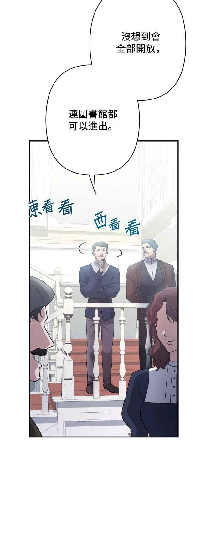《请杀了我老公》外传 最终话 第42页