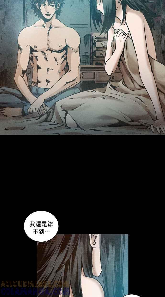《新暗行御史》第84话 第25页