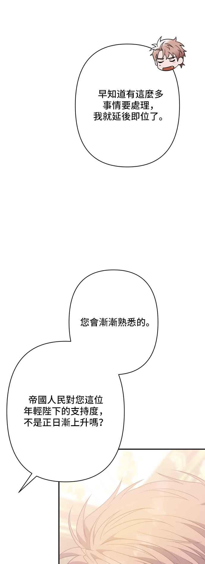 《请杀了我老公》外传 最终话 第35页
