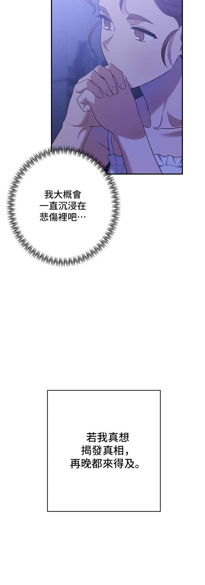 《请杀了我老公》外传 最终话 第12页