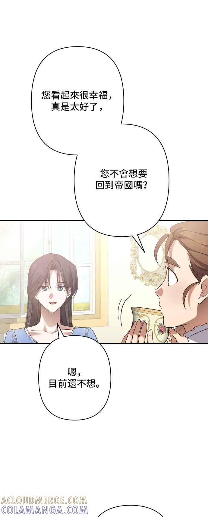 《请杀了我老公》外传 最终话 第31页