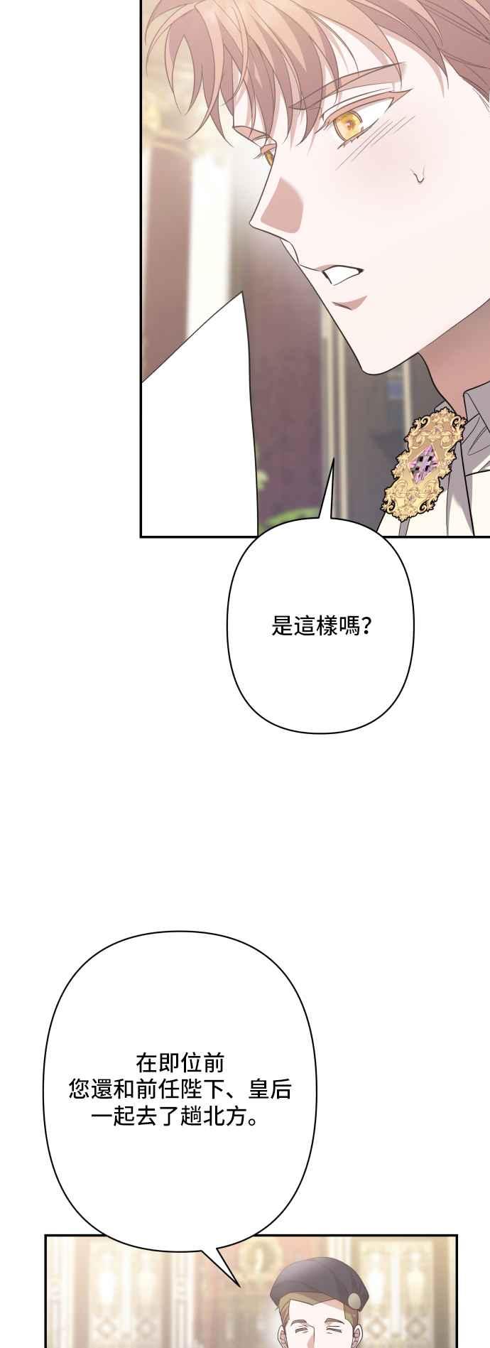 《请杀了我老公》外传 最终话 第36页