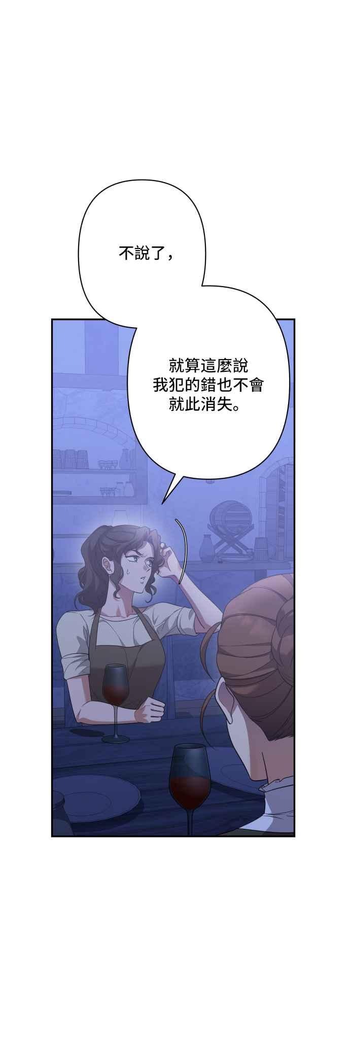 《请杀了我老公》外传 最终话 第5页