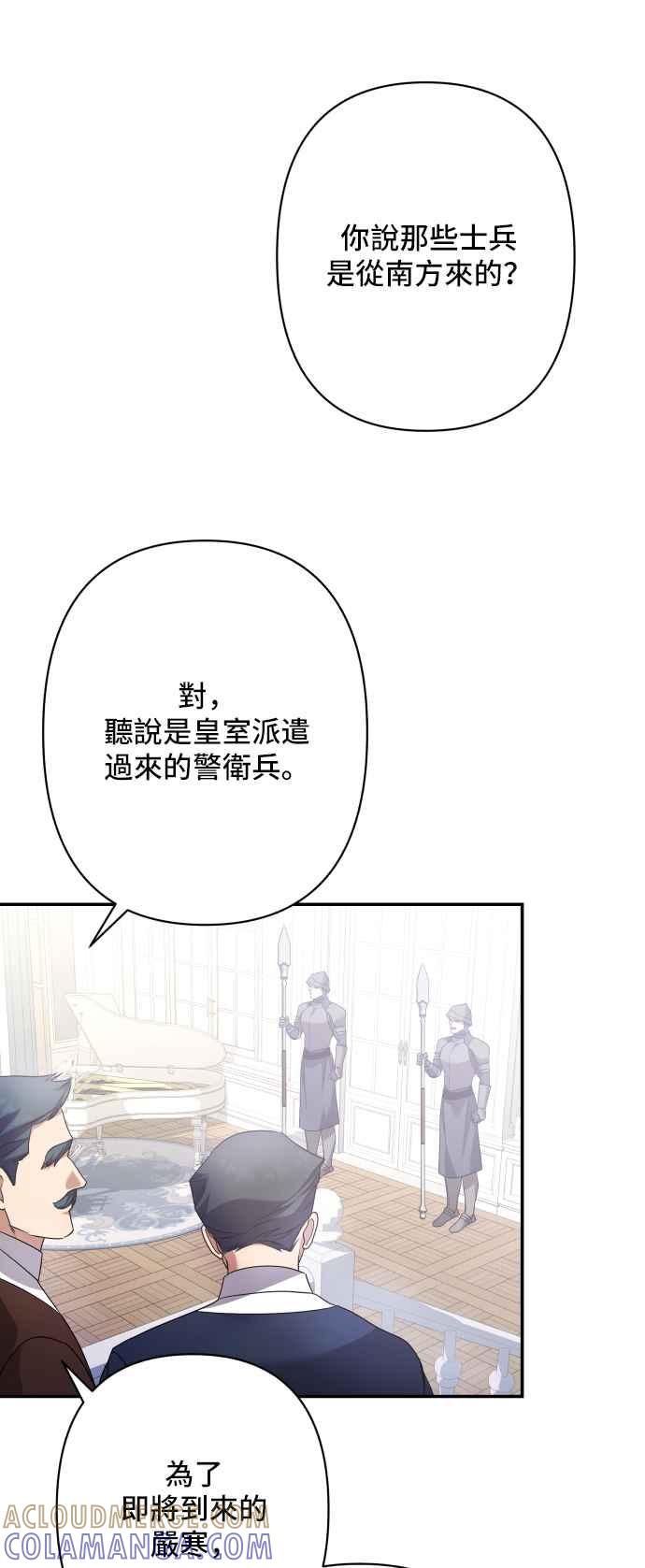 《请杀了我老公》外传 最终话 第43页