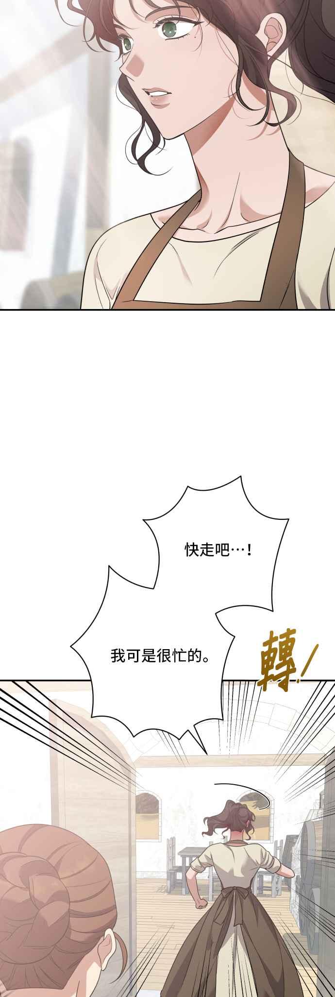 《请杀了我老公》外传 最终话 第20页