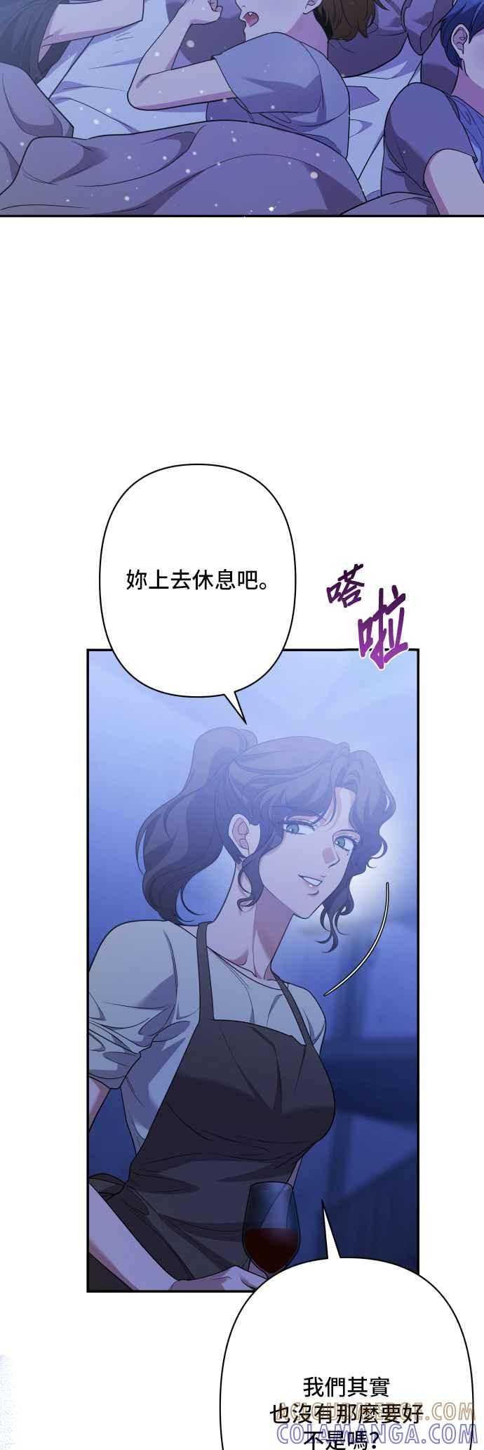 《请杀了我老公》外传 最终话 第7页