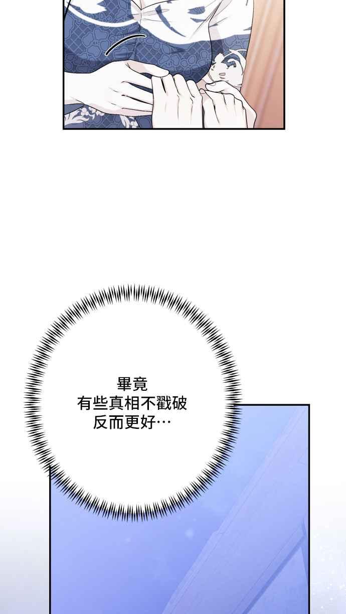 《请杀了我老公》外传 最终话 第14页