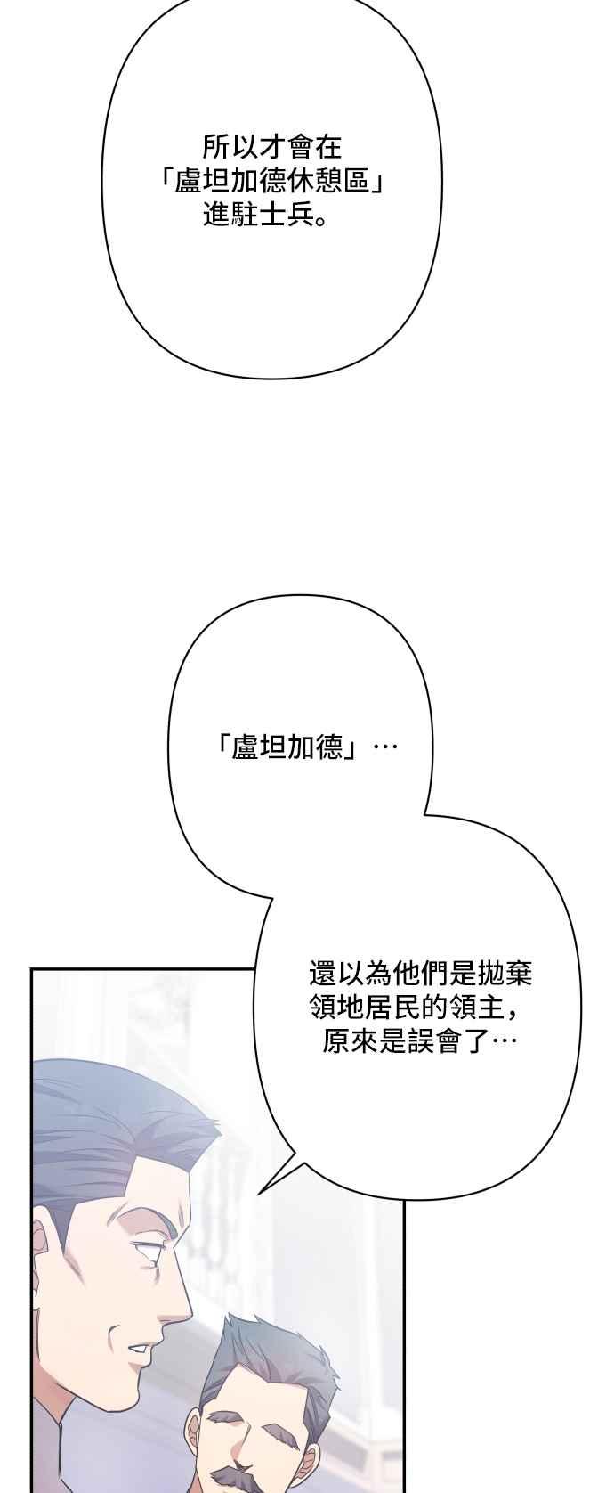 《请杀了我老公》外传 最终话 第45页