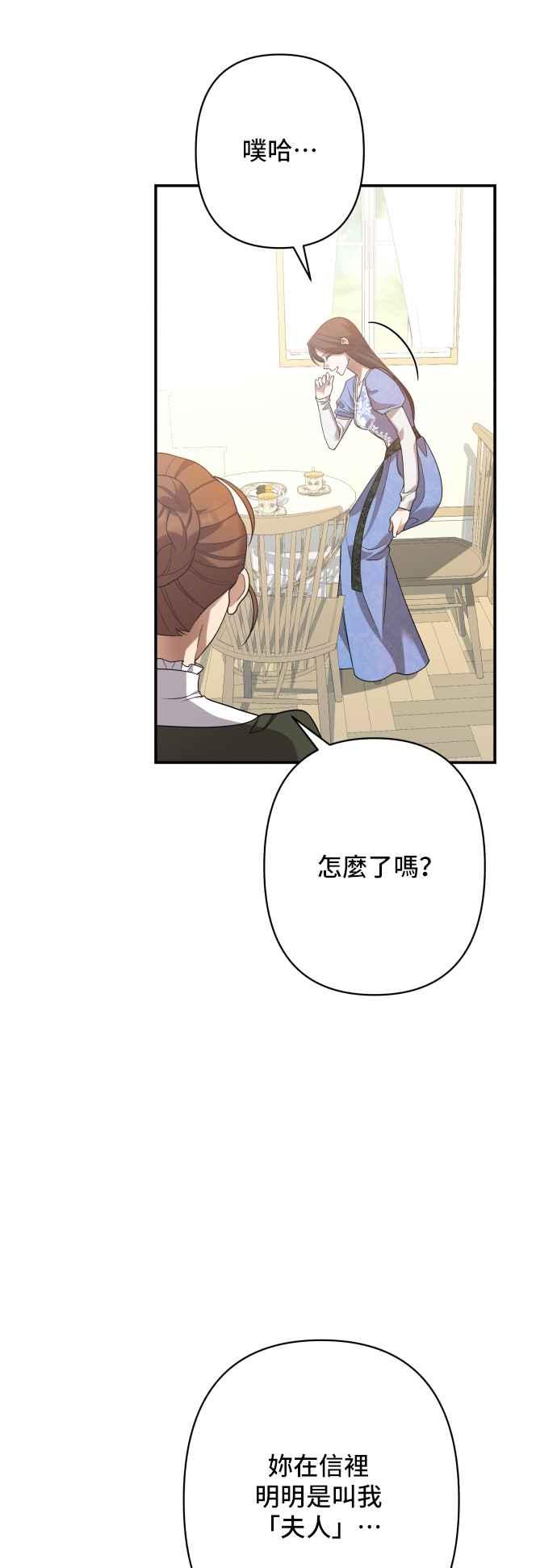 《请杀了我老公》外传 最终话 第27页