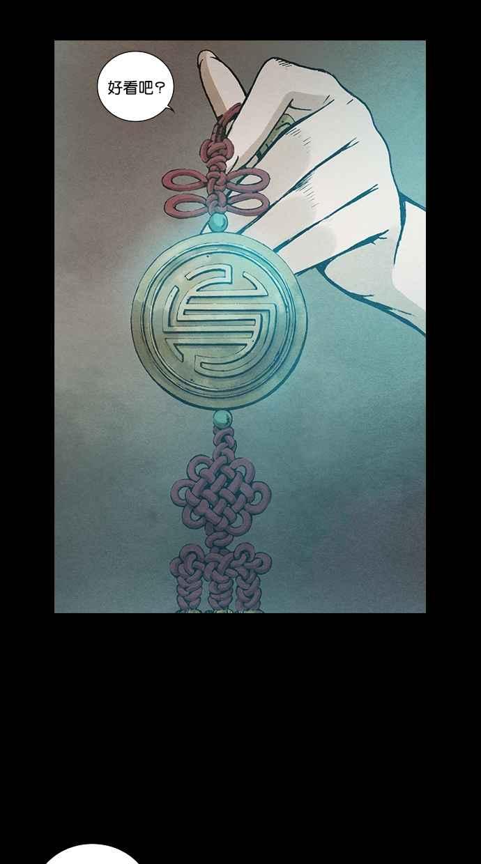 《新暗行御史》第84话 第36页