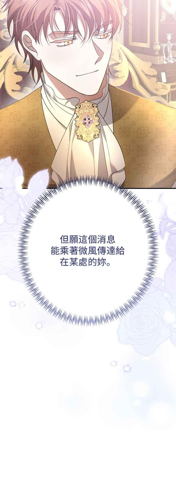 《请杀了我老公》外传 最终话 第62页