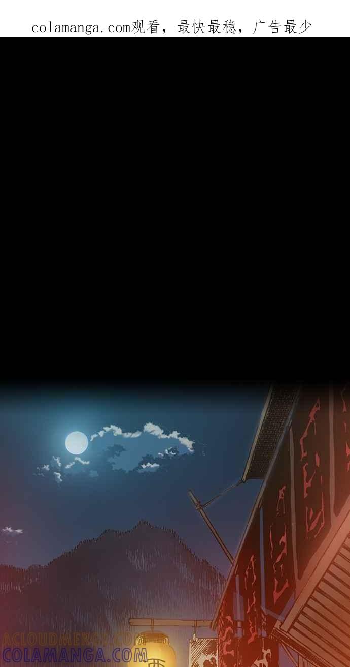《新暗行御史》第84话 第1页