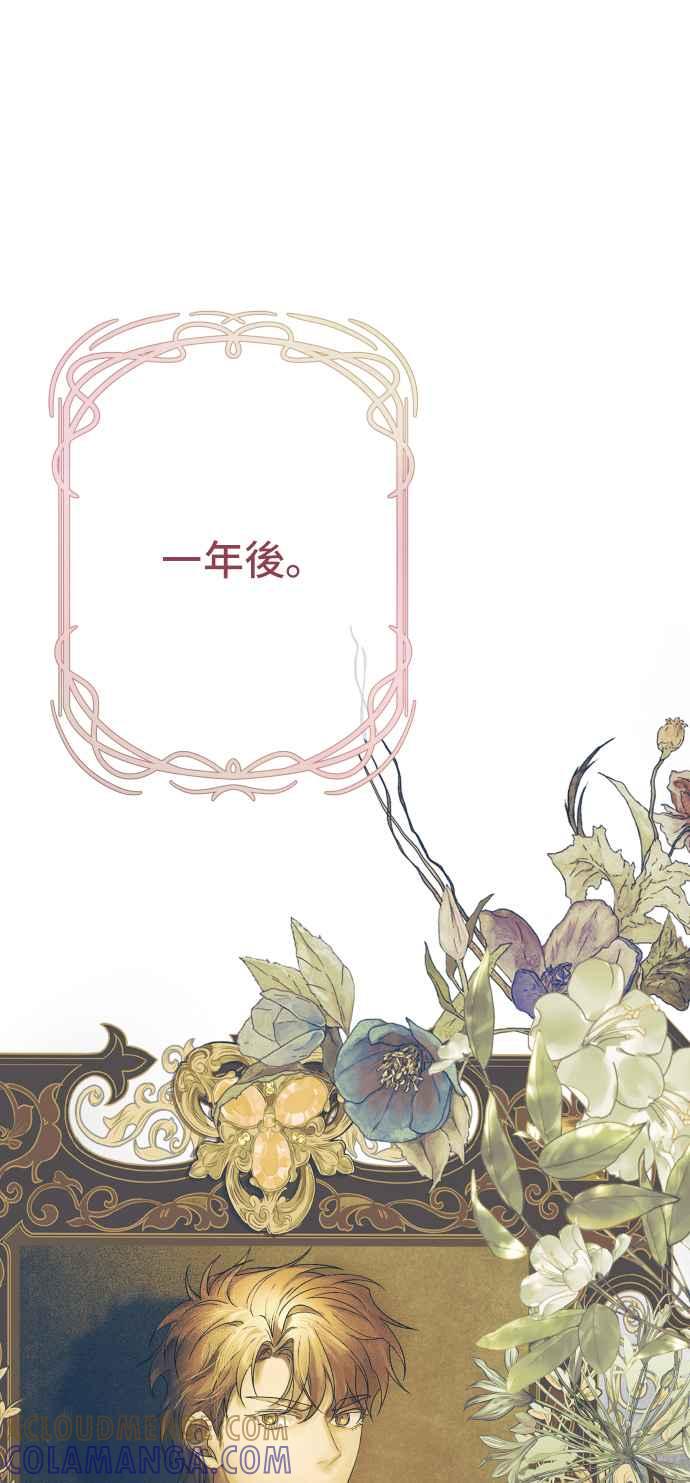 《请杀了我老公》外传 最终话 第70页