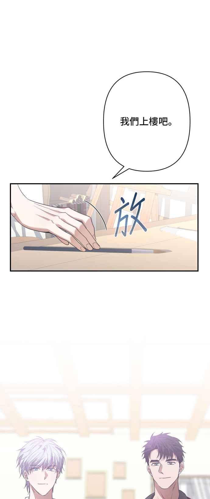 《请杀了我老公》外传 最终话 第83页