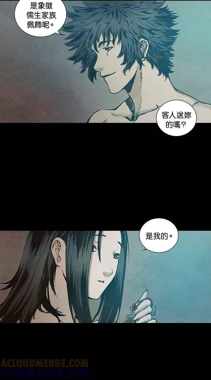 《新暗行御史》第84话 第37页