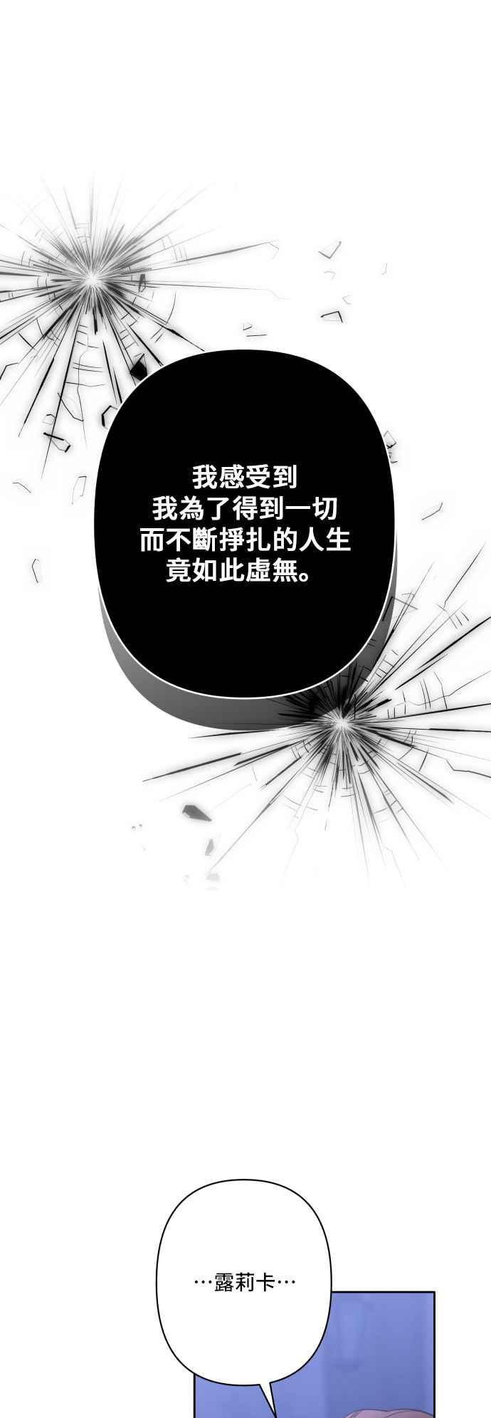 《请杀了我老公》外传 最终话 第3页