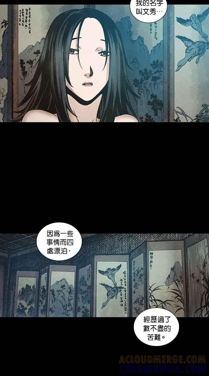 《新暗行御史》第84话 第28页