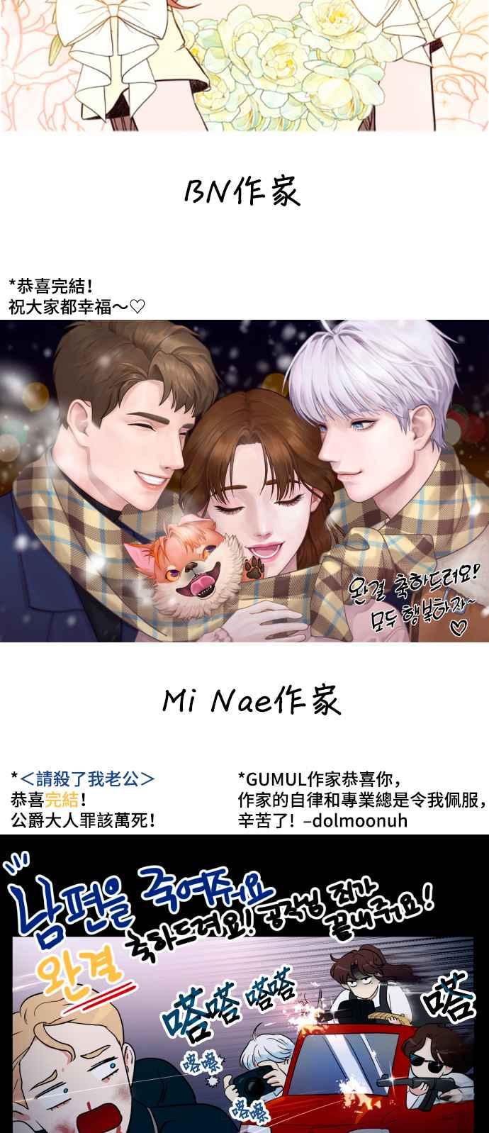 《请杀了我老公》后记 第30页