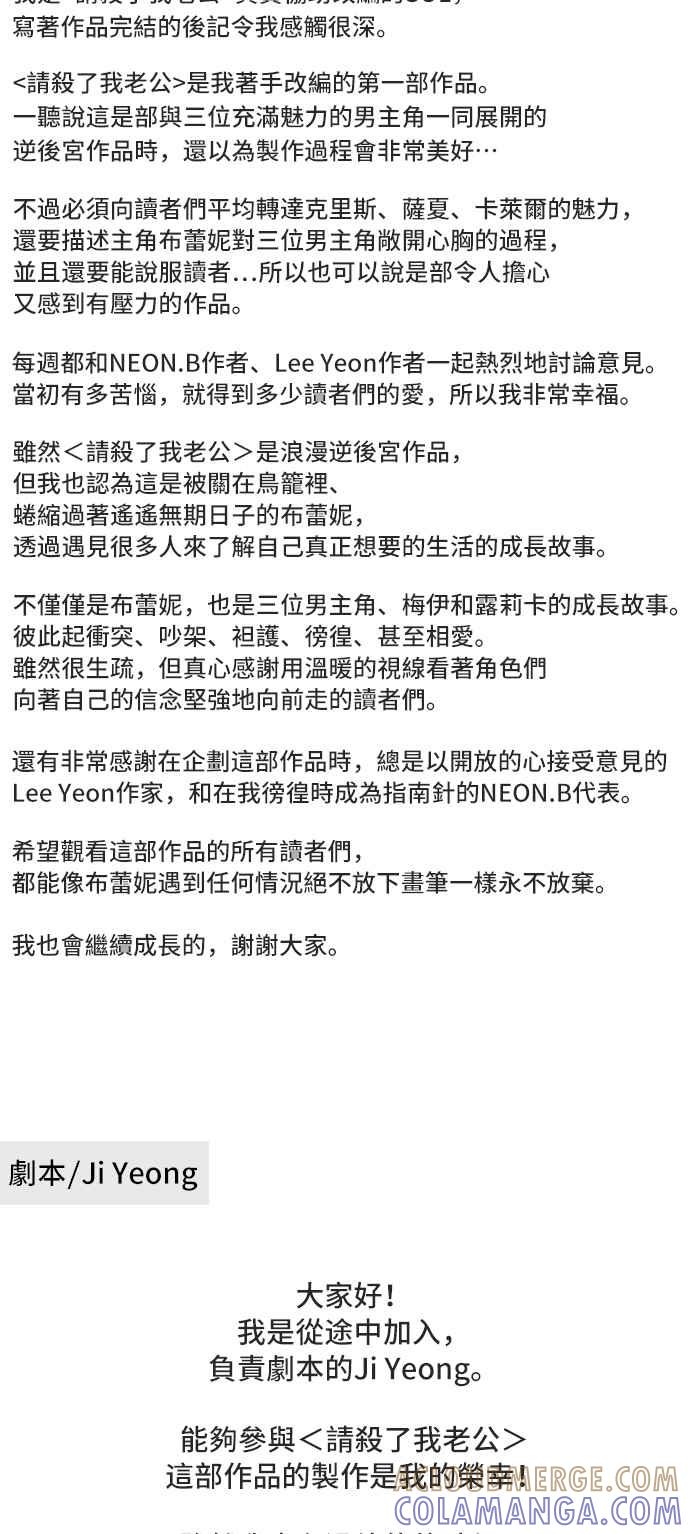 《请杀了我老公》后记 第7页