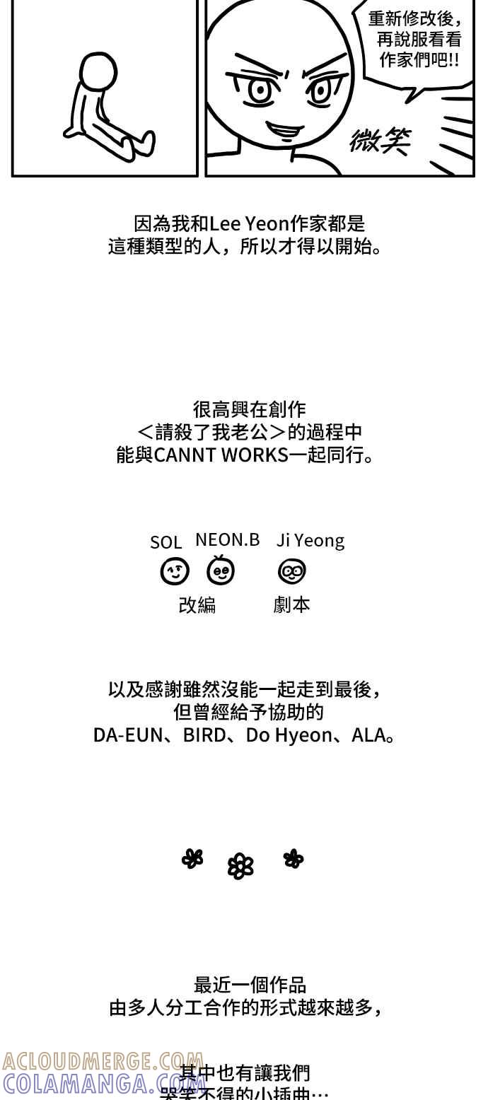 《请杀了我老公》后记 第3页