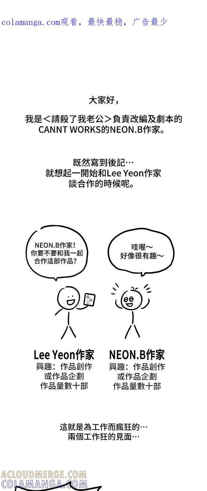 《请杀了我老公》后记 第1页