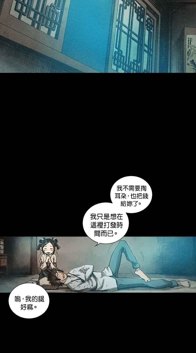 《新暗行御史》第85话 第41页